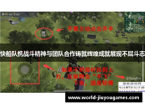 快船队携战斗精神与团队合作铸就辉煌成就展现不屈斗志